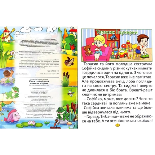 Сказки та оповідання великими літерами (червона): Обкладинка Твердая