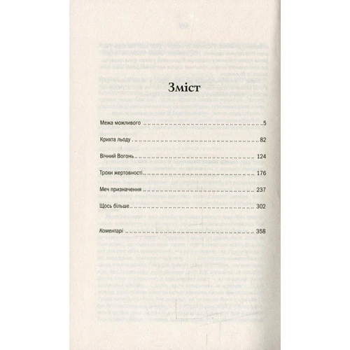 Відьмак. меч призначення: ISBN 978-617-12-0498-0