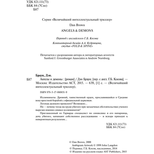 Ангели і демони: Обкладинка Тверда