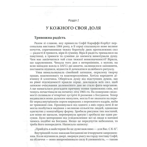 Богдан Горинь: Любов і творчість Караффи-Корбут. Книга 1: Количество страниц 576
