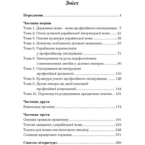 Практикум з української мови за професійним спрямуванням для юристів. Навчальний посібник: Виробник Центр навчальної літератури (ЦУЛ)