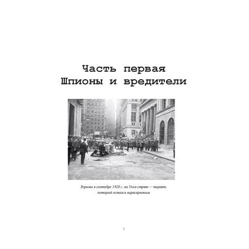 Тім Вейнер: ФБР. Правдива історія: Обкладинка Мягкая