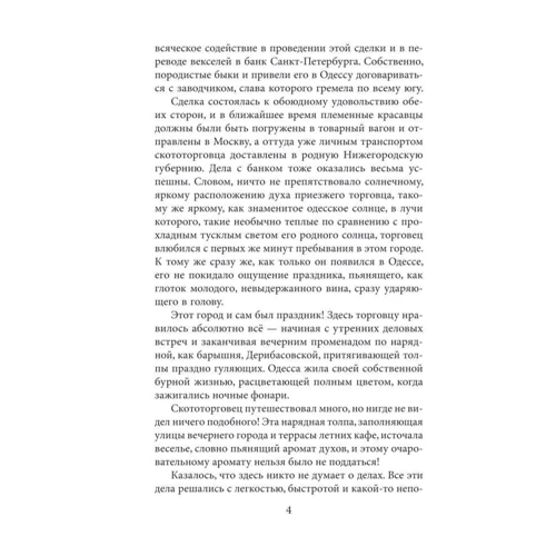 Ирина Лобусова: Короли Молдаванки: Производитель Фолио