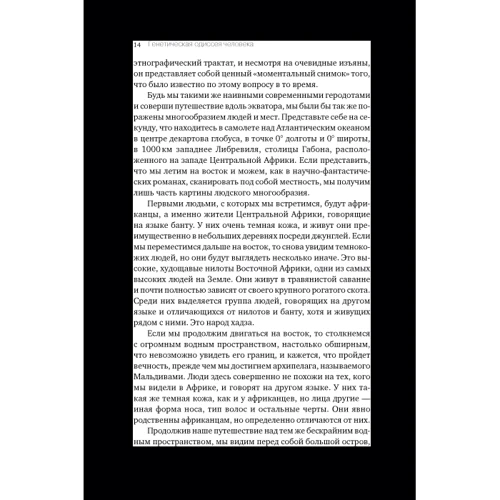 Генетическая одиссея человека: Обложка Твердая