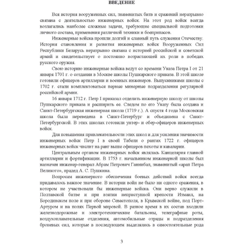 Военно-инженерная подготовка. Учебно-методическое пособие: Жанр Другое