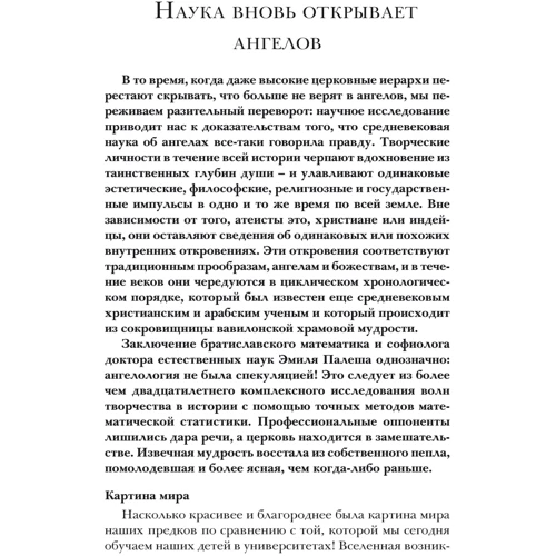 Эмиль Палеш: Семь архангелов. Ритмы вдохновения в истории культуры и природы: ISBN 978-617-7314-13-3
