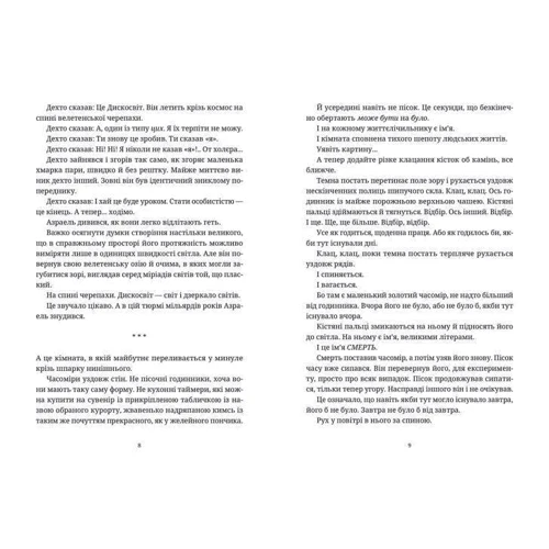 Террі Пратчетт: Жнець: Автор Терри Пратчетт