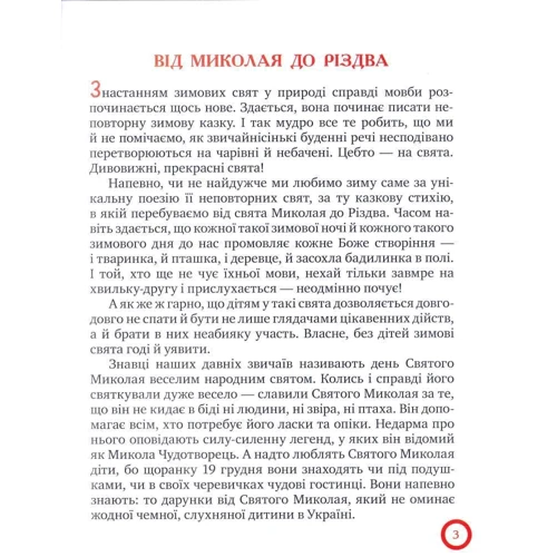 Від Миколая до Різдва: Количество страниц 48
