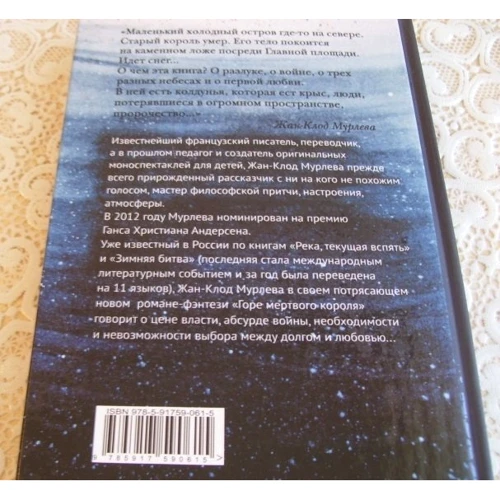 Жан-Клод Мурлева: Горе мертвого короля: ISBN 978-5-91759-061-5