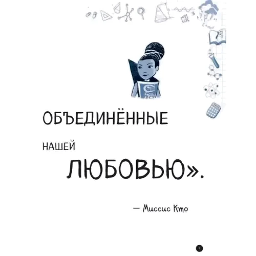 Излом времени. Думай, твори, действуй: ISBN 978-5-04-090457-0