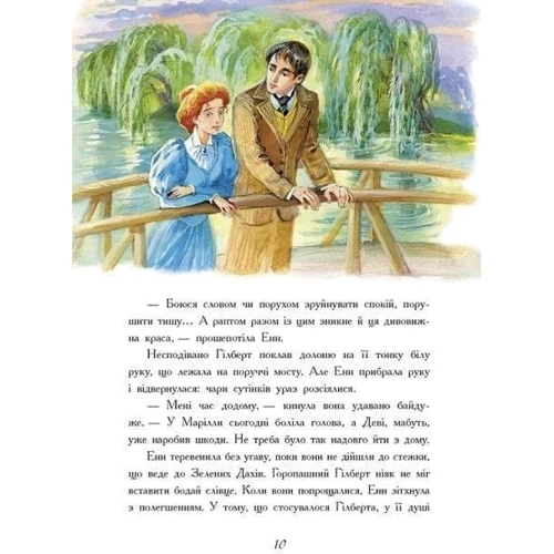 Люсі-Мод Монтгомері: Енн з острова Принца Едуарда: Обкладинка Твердая
