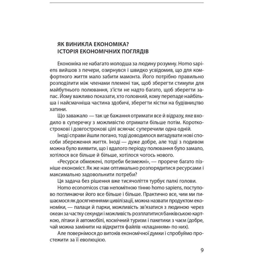 Олексій Геращенко: Економіка ХХІ: країни, підприємства, людини (3-тє видання, доповнене): ISBN 978-617-551-764-2