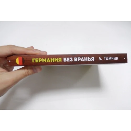 Олександр Томчин: Німеччина без брехні фото 9