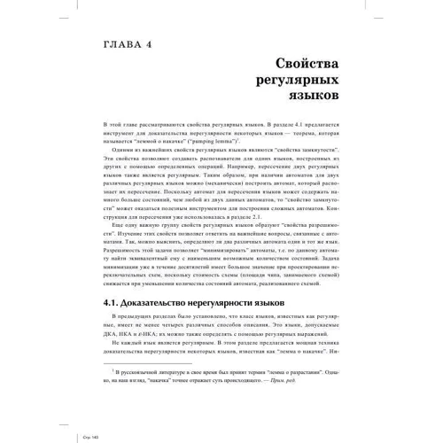 Джон Хопкрофта, Раджив Мотвани, Джеффрі Ульман: Введення в теорію автоматів, мов і обчислень (2-е видання): Кількість сторінок 528