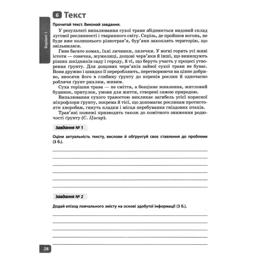М. Голуб, О. Горошкіна: Українська мова. 5 клас. Тетрадь моїх досягнень: Обкладинка Мягкая
