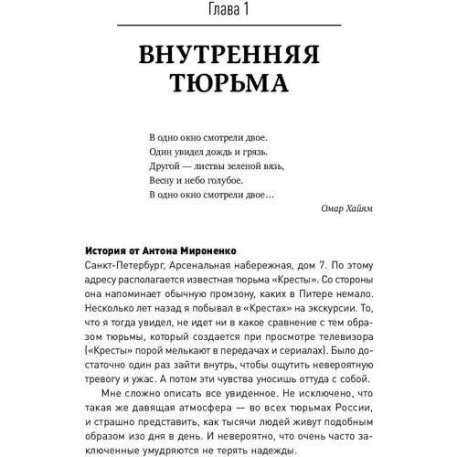 Антон Мироненко, Сергій Філіппов: Вільний! Як вирватися з ментальної в'язниці фото 8