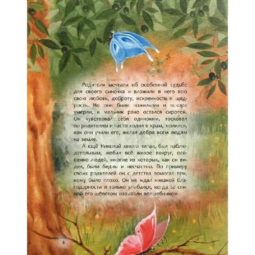 Книга, яку потрібно прочитати до дня Святого Миколая: ISBN 9789669150424