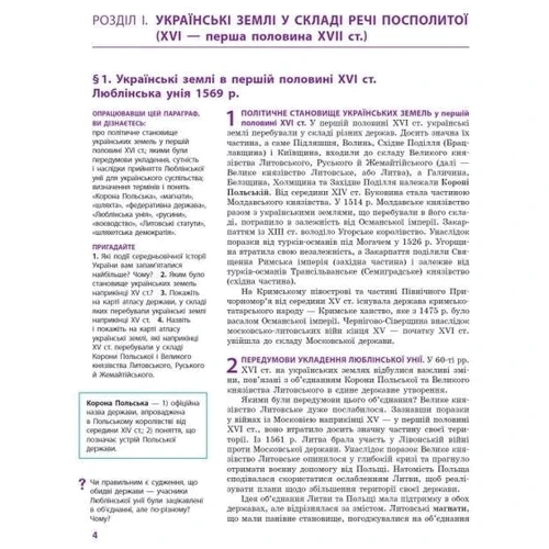 О. Гісем, О. Мартинюк, Ольга Гісем: Історія України. Підручник з поглибленим вивченням історії. 8 клас: Количество страниц 256
