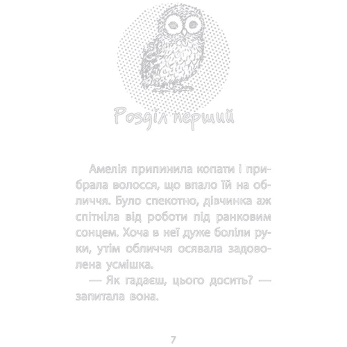 Люсі Денієлс: Історії спасіння. Книга 12. Совеня шукає батьківщину: Виробник АССА