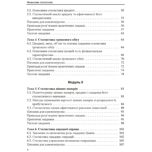 Мальчик, Галашко, Пелех: Фінансова статистика: Обложка Мягкая