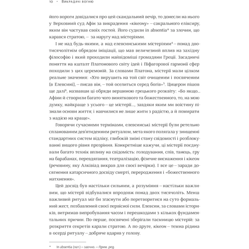 Джеймі Уіл, Стівен Котлер: Викрадачі вогню. Таємна революція змінених станів фото 7