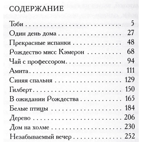 Розамунда Пилчер: Синяя спальня и другие рассказы: Обложка Твердая