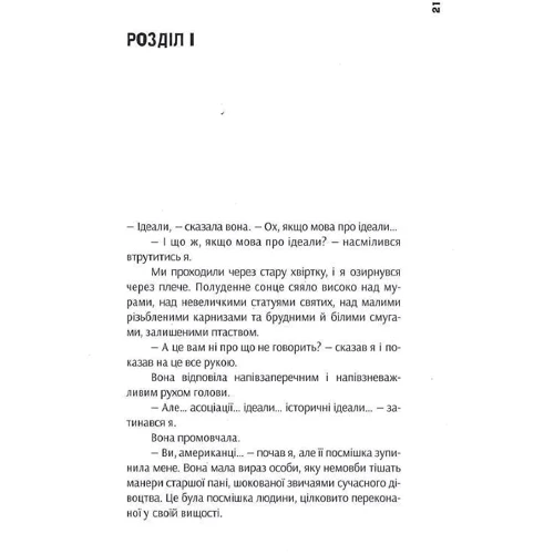 Джозеф Конрад, Форд Медокс Геффер: Спадкоємці. Природа злочину. Том 5: Кількість сторінок 372