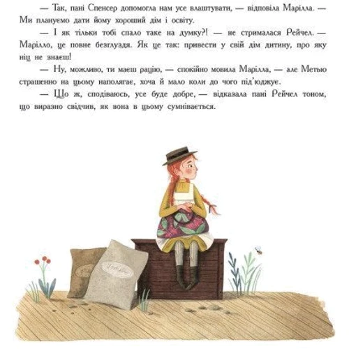 Люсі Мод Монтгомері: Енн із Зелених Дахів: ISBN 978-617-09-8972-7