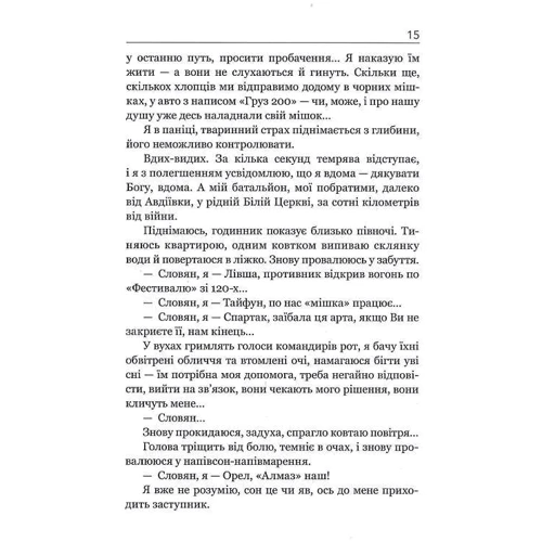 Олександр Вдовиченко: 72. Записки комбата: Обкладинка Твердая