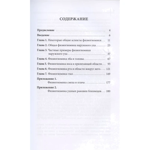 Норберт Глас: Что говорит лицо о человеке? Духовная физиогномика: Количество страниц 184