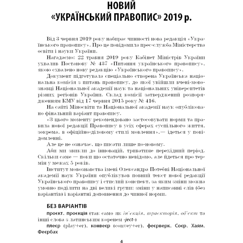 Словник труднощів сучасної української мови. 5–11 класи: Количество страниц 150