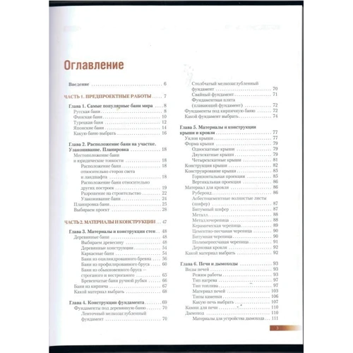 Энциклопедия бани. От проектирования до строительства фото 10