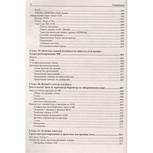Юрій Ревич: Цікава електроніка: ISBN 978-5-9775-3764-3