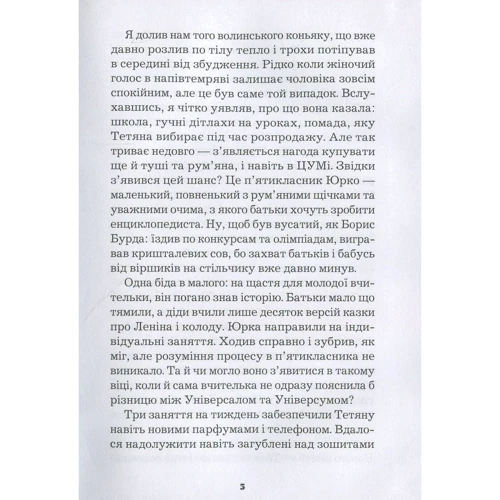 Ігор Стамбол: Злочинний Порятунок: Автор Игорь Стамбол
