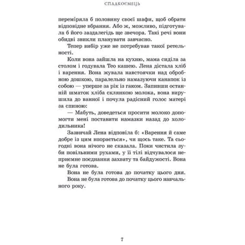 Анне Ґюнн Гальворсен, Ранді Фюґлегауґ: Пів королівства. Книга 1. Спадкоємець: Обложка Твердая