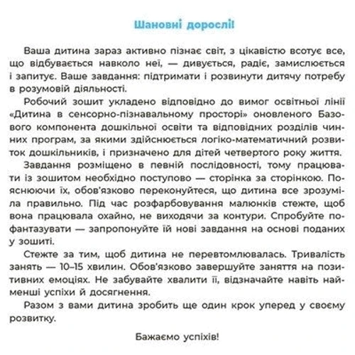 О. Г. Погоріла: Математика. Робоча тетрадь. 3-4 роки. Готуємось до НУШ: Виробник Основа