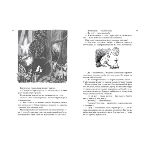 Всё о Муми-троллях. Книга 1: Количество страниц 512