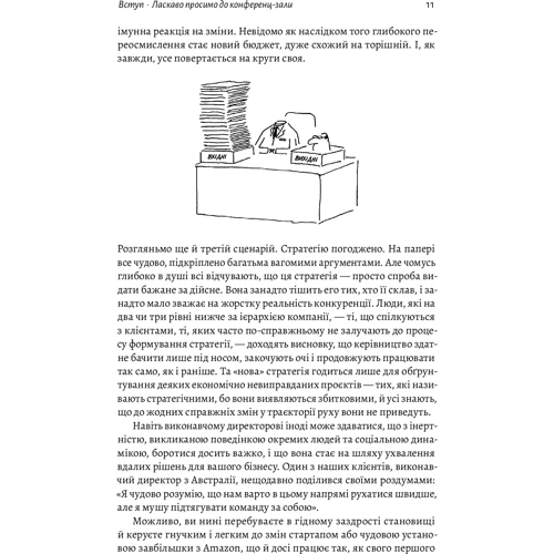 Свен Сміт, Кріс Бредлі, Мартін Гірт: Стратегія за межами «хокейної ключки». Люди, ймовірності і переможні рішення: ISBN 978-617-7965-37-3