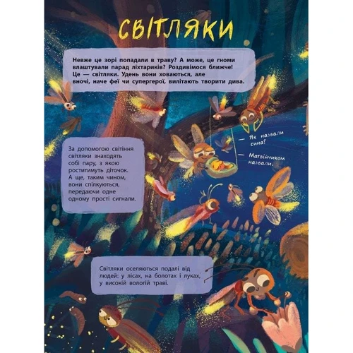 Ангеліна Журба: Таємне життя насекомих: Автор Ангелина Журба