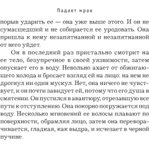 Маргарет Мерфи: Падает мрак: Автор Маргарет Мерфи