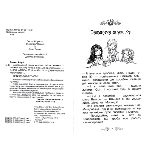 Розі Бенкс: Заворожений палац. Книга 1: Автор Рози Бэнкс