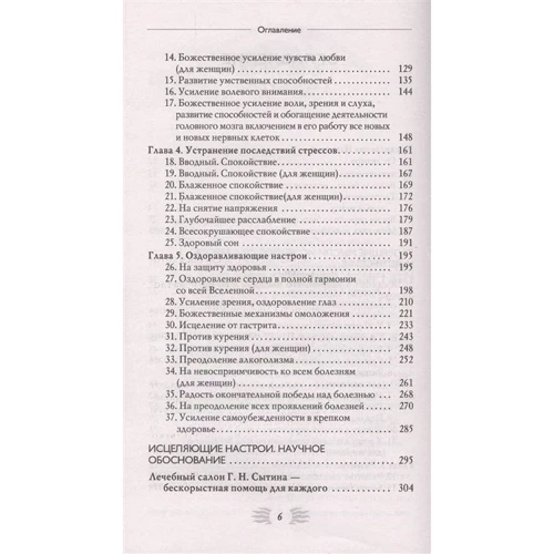 Георгій Ситін: Исцеляющие настрої: Обкладинка М'яка
