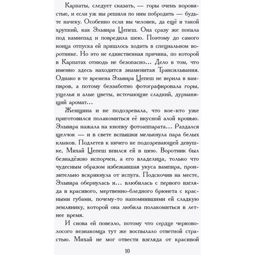 Надя Фендріх: Сестри-вампірші 1: Обкладинка Твердая