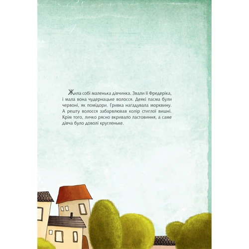 Кристина Нестлінґер: Вогняноволоса Фредеріка: Производитель Навчальна книга Богдан