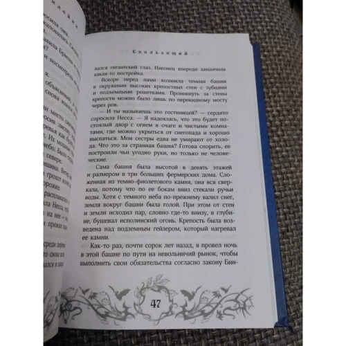 Джозеф Дилейни: Скользящий (#11): Жанр Детская фантастика и фэнтези