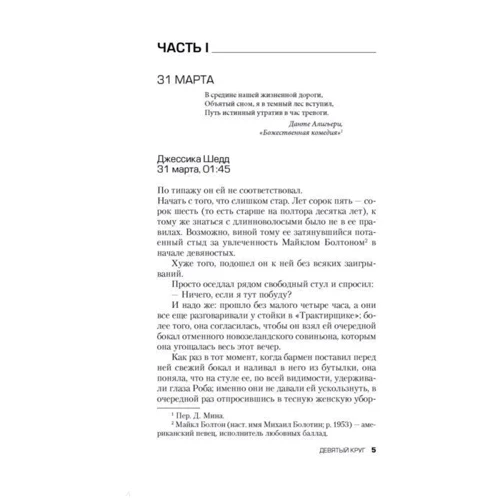 Дев'яте коло: ISBN 978-5-04-097829-8