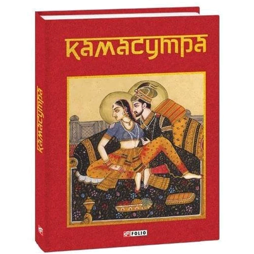 Камасутра: ISBN 978-617-551-114-5