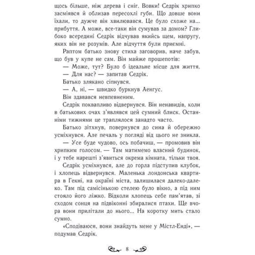 Бенедикт Міроу: Містл-Енд. Книга 1. Пробудження грифону: Автор Бенедикт Миррор