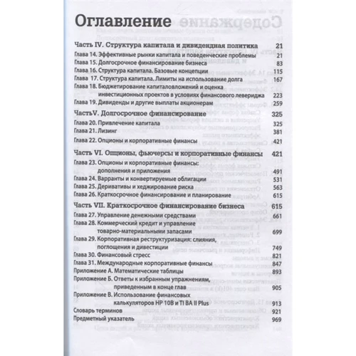 Росс, Уэстерфилд, Джаффи, Джордан: Корпоративные финансы. Том 2 (11-е издание): Производитель Вильямс