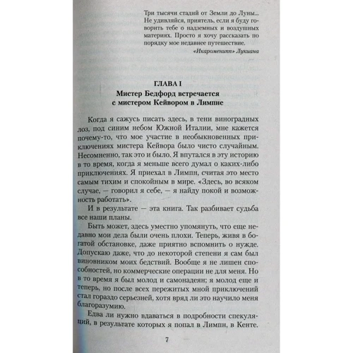 Герберт Уэллс. Первые люди на Луне. Пища богов: Производитель Азбука
